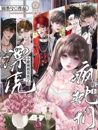 漂亮小跟班被贵族学院疯批们盯上